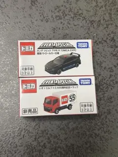 トミカ博2025 入場特典　2台セット