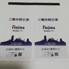 匿名発送 ノジマ 株主優待 10%割引券 50枚 50000円分