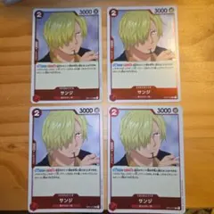 サンジ　4枚セット