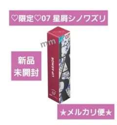✯24h以内発送✯ キス kiss リップアーマーX【07 星屑シノワズリ】限定のサムネイル