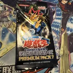 遊戯王 新品未開封パック プレミアムパック8 - メルカリ