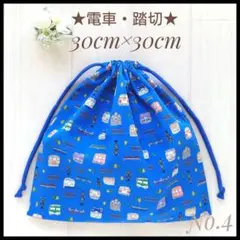 4 電車 鉄道 巾着 30×30 体操服入れ 体操着袋 着替え袋 ハンドメイド