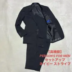 【高機能】PERSON'S FOR MEN セットアップ スーツ ストライプ