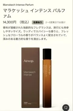 イソップ 香水 マラケッシュ 50ml 残量90〜80％ - メルカリ