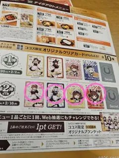 ココス　ウマ娘　クリアカード4枚