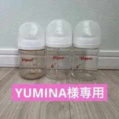 Pigeon 哺乳瓶 3本セット