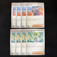 ジャッジマン ミツルの思いやり 8枚セット