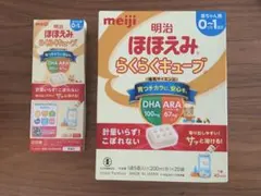 明治 ほほえみ　らくらくキューブ 0-1歳用　20袋＋2袋　セット