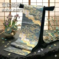 西陣織【紋屋五左衛門 冨家織物】伝統工芸士 袋帯 正絹 流水紋様 金箔 