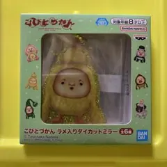 こびとづかん ラメ入りダイカットミラー ヒヨッコマネッコ 新品未開封 送料無料