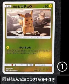 超美品！名探偵ピカチュウ U 014/024 めいすいり ①