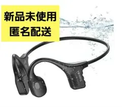 【新品未使用】骨伝導イヤホン　オープンイヤーヘッドフォン　マイク付き
