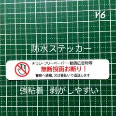 【定番人気】チラシ広告投函禁止お断りステッカーシール　UV耐候強粘着！