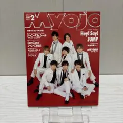ちっこい明星 Myojo 2019年2月号