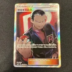 サカキの追放 SR SM10 ダブルブレイズ 105/095のサムネイル