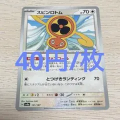 ポケカ フロストロトム ◇ Pt2 時の果ての絆 032/090 - メルカリ