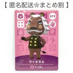 【住民】 072 ライオネル どうぶつの森 amiiboカード