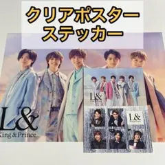 King&Prince キンプリ L& ランド 特典 クリアポスター ステッカー