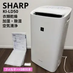 ★未使用品★ シャープ 除加湿空気清浄機 ホワイト KI-LD50-W 廃盤品 ☆未開封品☆ シャープ 除加湿空気清浄機 ホワイト KI-LD50-W 廃盤品