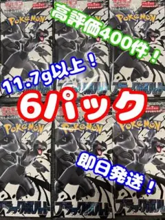ブラックボルト　6パック ポケモンカード　ゼクロム　BWR SAR