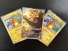デデンネar、デデンネノーマル×2 計3枚 ポケモンカードゲーム