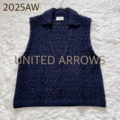 完売品/UNITED ARROWS ポップヤーン ツイード ニットベスト