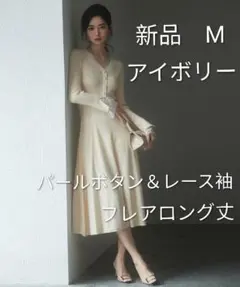 SAISON DE PAPILLON パールボタンフレアニットワンピース