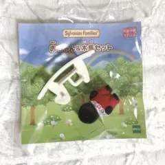 シルバニア　もぐら　赤ちゃん＆木馬セット