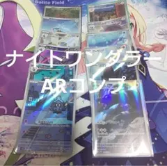 ナイトワンダラー AR コンプ 2025年最新】ナイトワンダラー ar コンプリートの人気アイテム - メルカリ