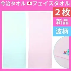 今治タオル2枚フェイスタオル綿100%日本製タオルギフト青ピンクまとめ売りセット