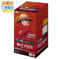 【新品・未開封】受け継がれる意志 ブースターパック 1BOX