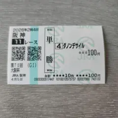 2026年最新】ダノンデサイル 馬券の人気アイテム - メルカリ