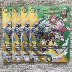 コットン&ケラサス max