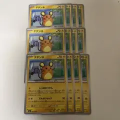 【ムニキスゼロ】デデンネ12枚セット