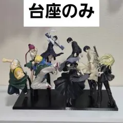 【台座のみ】サカモトデイズ フィギュア専用台座