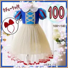 女の子 100 子供 コスプレ 半袖 ドレス プリンセス 白雪姫 2点セット