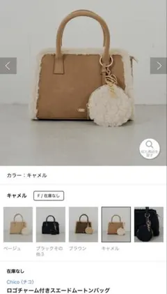 Chico チコ ノベルティ 2025 スウェード バッグ ベージュ - メルカリ