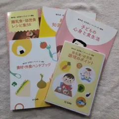 ユーキャン　離乳食・幼児食コーディネーター講座　テキスト5点セット
