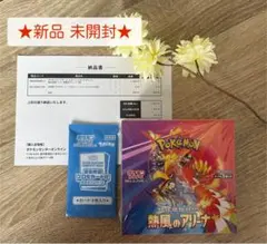 ポケモンカードゲーム 熱風のアリーナ 【プロモ付き】未開封