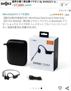 2026年最新】Shokz シリーズ：OPEN COMM2 UC 骨伝導イヤホンの人気