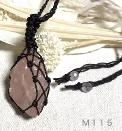 ローズクオーツ原石まま　マクラメ編みペンダント　ネックレス