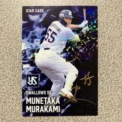 プロ野球チップスカード2025第2弾 東京ヤクルトスワローズ 村上宗隆