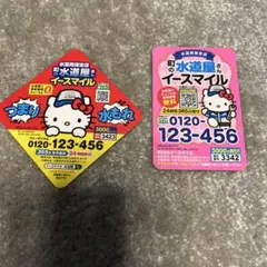 ハローキティ 水道屋さんマグネット 2点セット