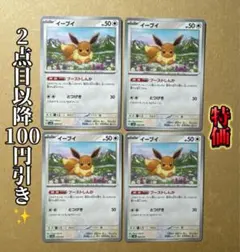 イーブイ SVLN 【2点目以降100円引き✨️】