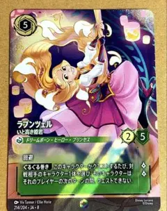 ディズニーロルカナ ラプンツェル いと高き姫君 エンチャンテッド