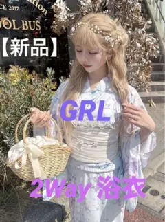 【新品】GRL グレイル 3点セット2Way水彩花柄セパレート浴衣 ゆかた