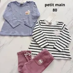 新品 プティプラ GIRLS 長袖T ロンT Tシャツ レギンス　80