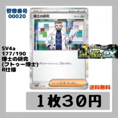 博士の研究　（フトゥー博士）　SV4a シャイニートレジャーex 177/190