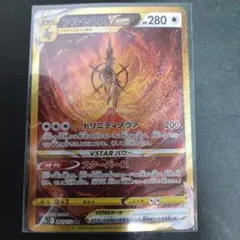 アルセウス VSTAR UR 280 HP