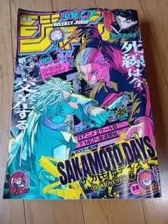 週刊少年ジャンプ 2025年25号 SAKAMOTO DAYS